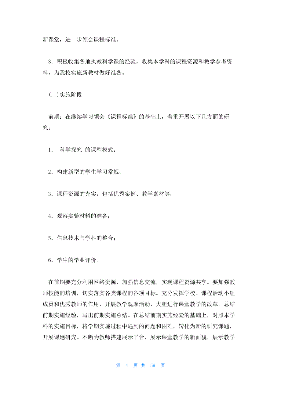 国家课程方案 国家课程方案和标准_第4页