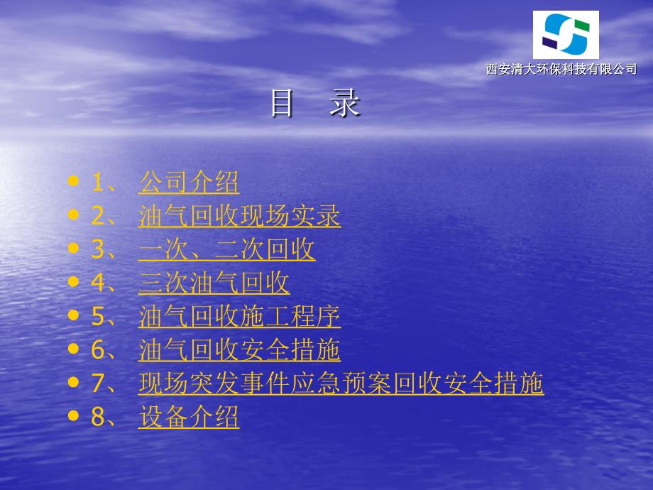 油气回收演讲稿修改后.ppt_第2页