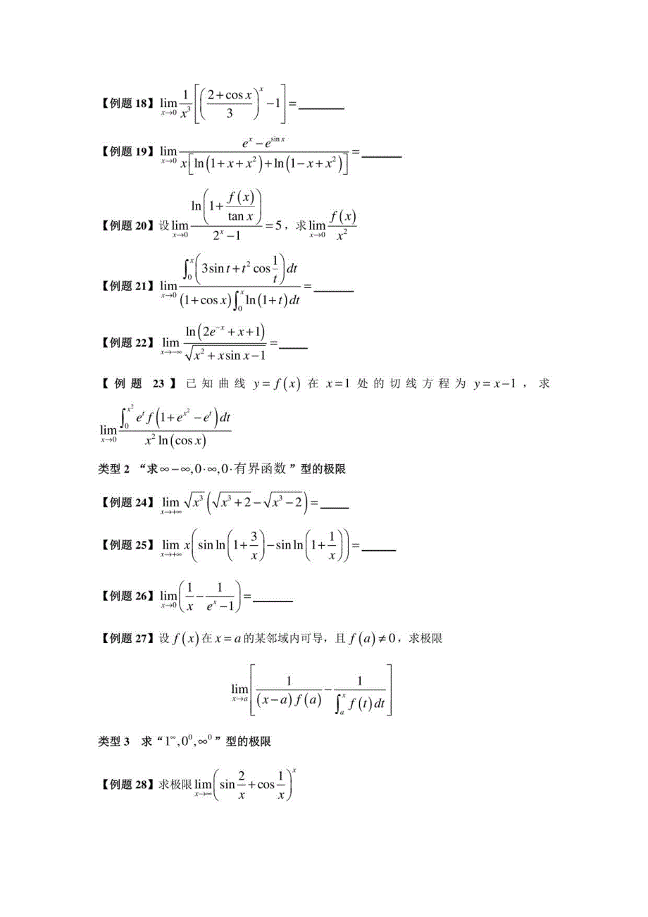 考研数学经典例题-湖南大学_第3页