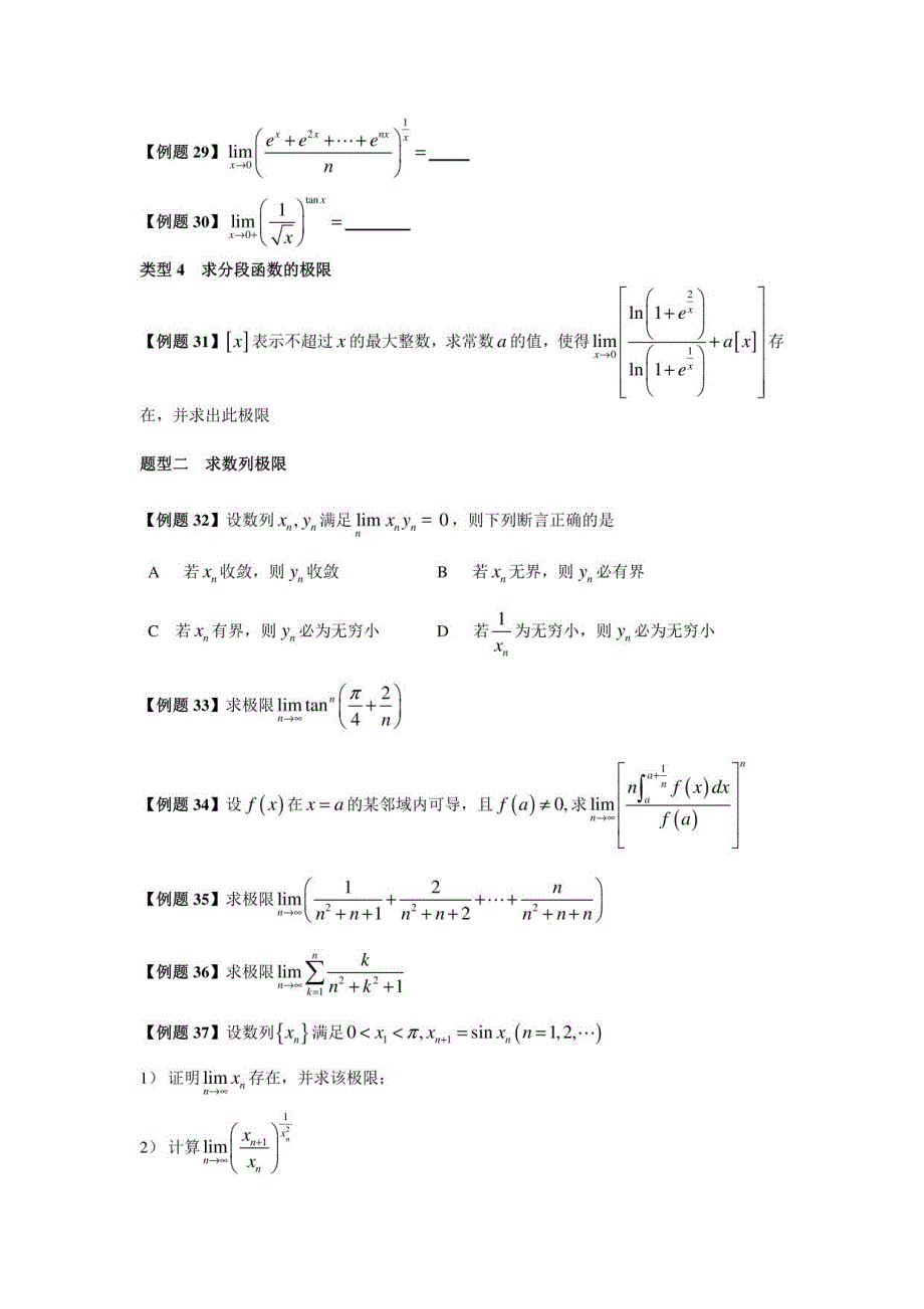 考研数学经典例题-湖南大学_第4页