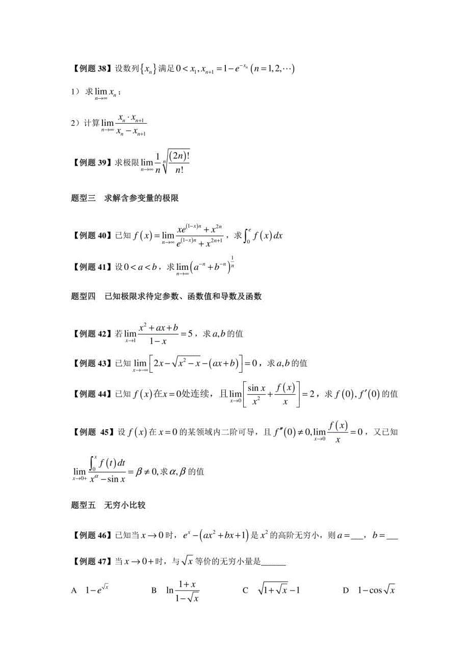 考研数学经典例题-湖南大学_第5页