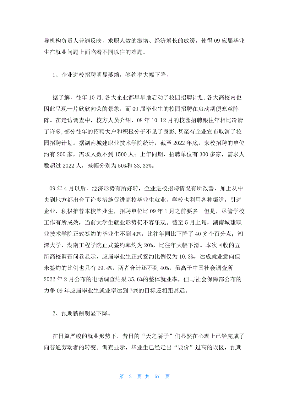 大学生岗位调研报告4000 大学生4000字调研报告_第2页