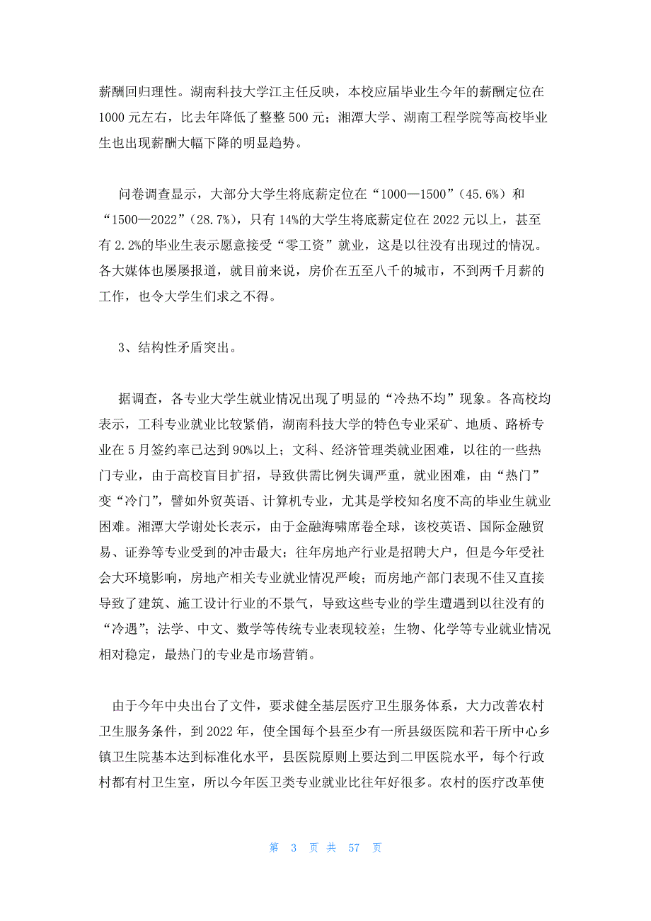 大学生岗位调研报告4000 大学生4000字调研报告_第3页