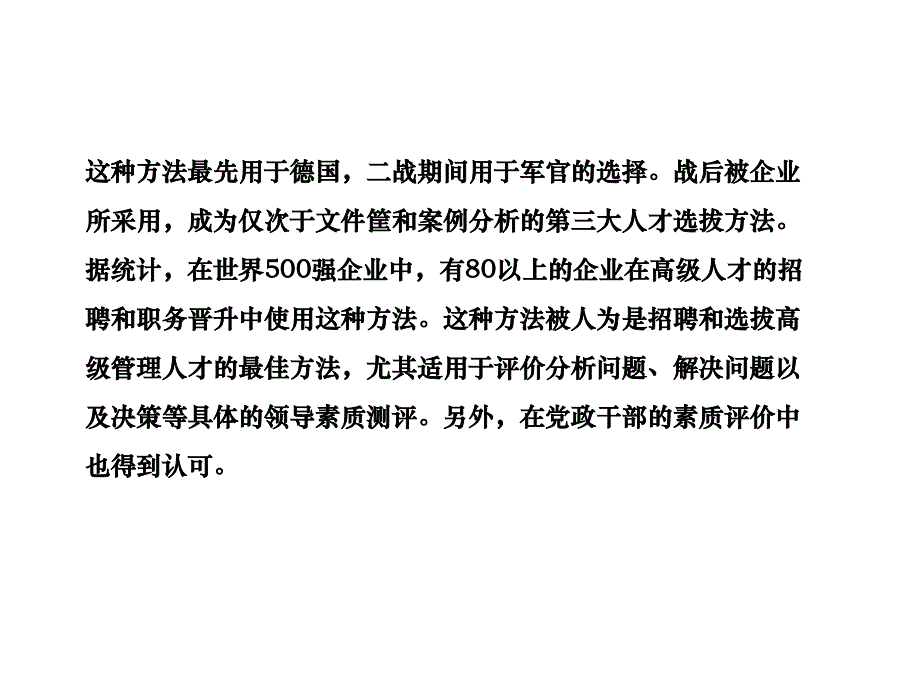 人才素质测评的理论与方法实验无领导小组讨论_第3页