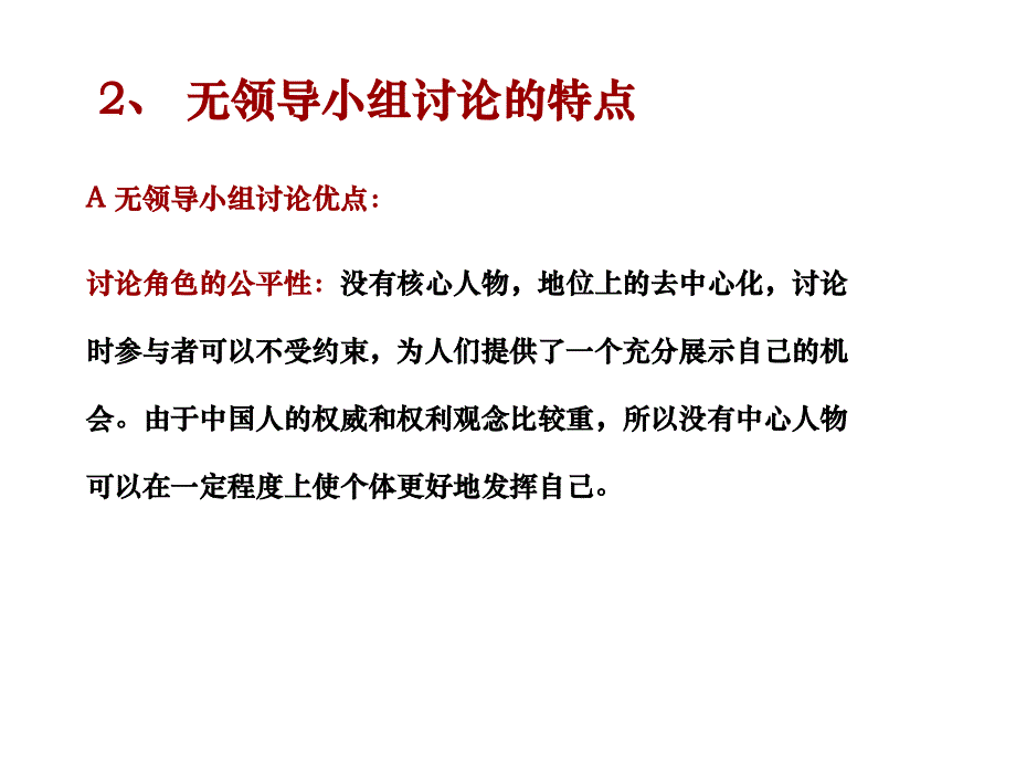 人才素质测评的理论与方法实验无领导小组讨论_第4页