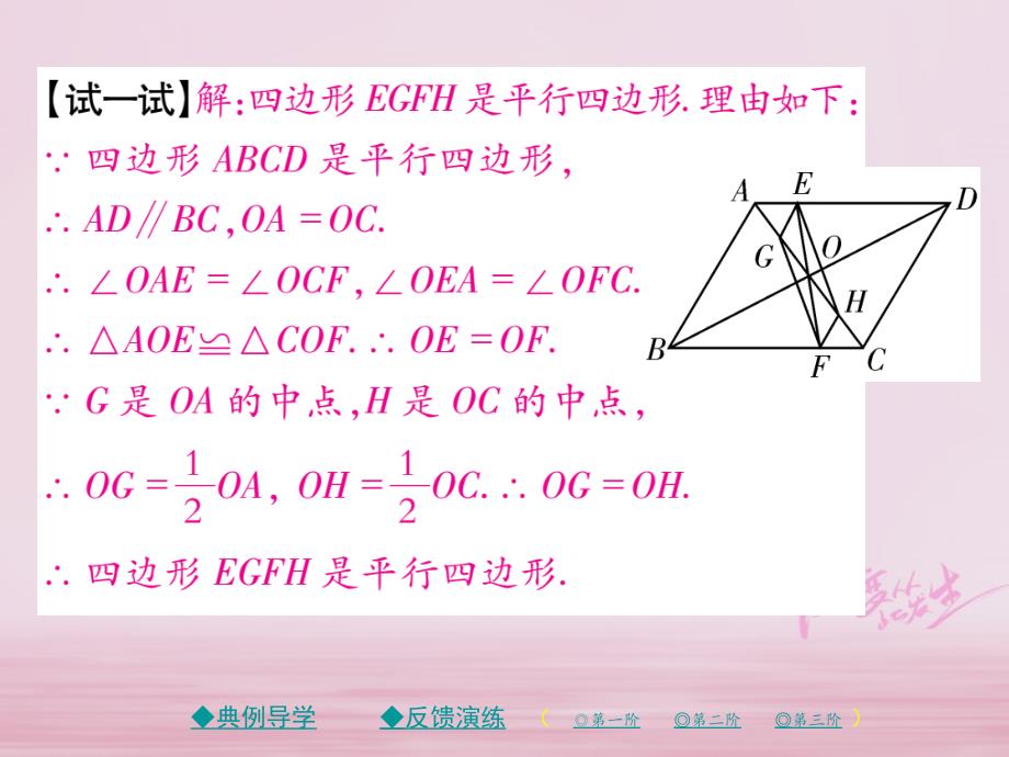 八年级数学下册第六章平行四边形2平行四边形的判定第2课时习题课件新版北师大版314_第3页