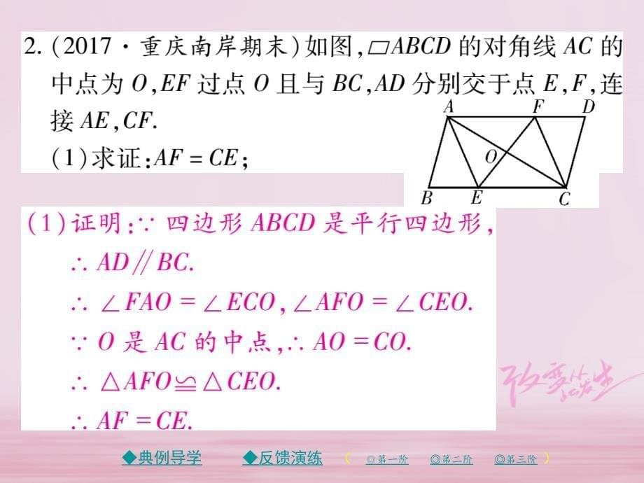 八年级数学下册第六章平行四边形2平行四边形的判定第2课时习题课件新版北师大版314_第5页