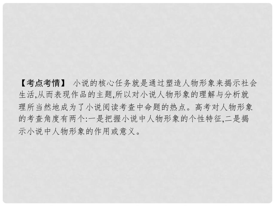 云南省高考语文二轮复习 10形象特征题锁定性格化“个”为类课件_第2页