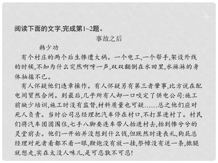 云南省高考语文二轮复习 10形象特征题锁定性格化“个”为类课件_第3页