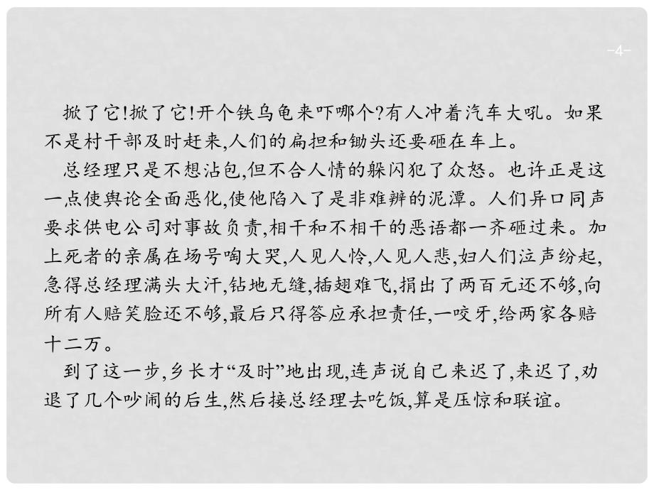 云南省高考语文二轮复习 10形象特征题锁定性格化“个”为类课件_第4页