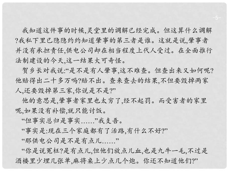 云南省高考语文二轮复习 10形象特征题锁定性格化“个”为类课件_第5页