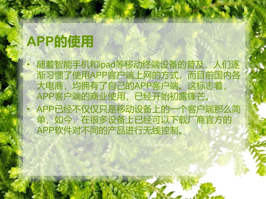 星8克APP营销案例_第4页