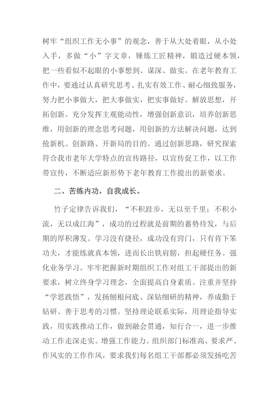 市委组织部“迎奖牌、扛红旗找差距、再奋进”活动交流发言材料_第2页