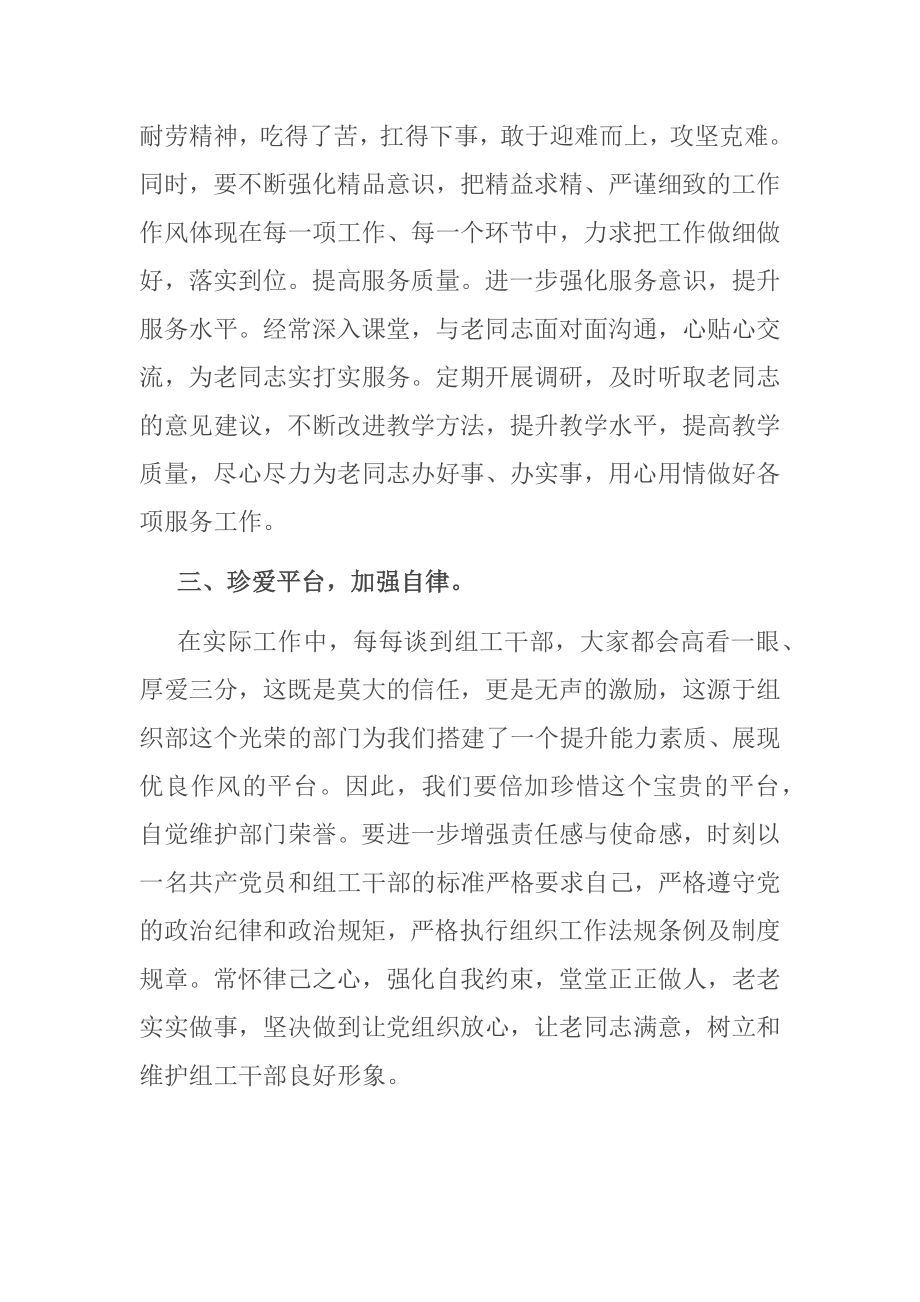 市委组织部“迎奖牌、扛红旗找差距、再奋进”活动交流发言材料_第3页