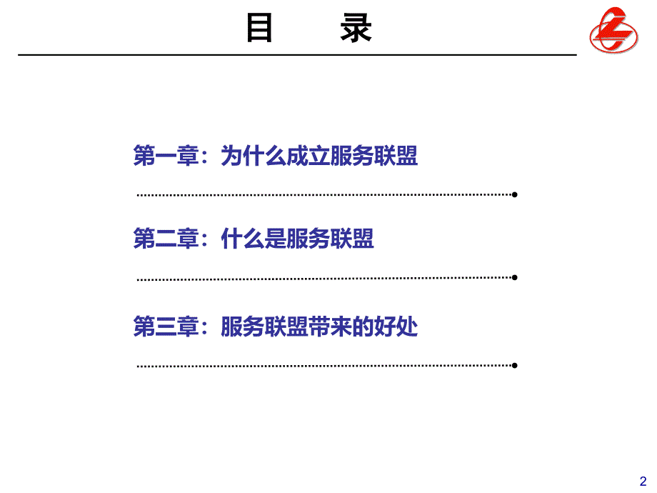 区域服务联盟介绍课件_第2页