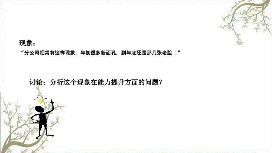 方案式销售方法培训课件_第4页