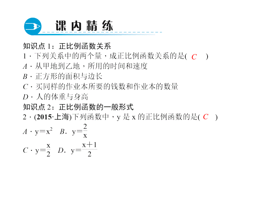 八年级数学下册 19.2.1 正比例函数（第1课时）课件 （新版）新人教版_第3页