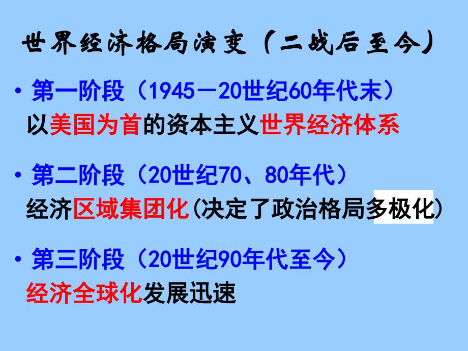 高中历史必修二经济第23课战后资本主义世界经济体系形成_第2页