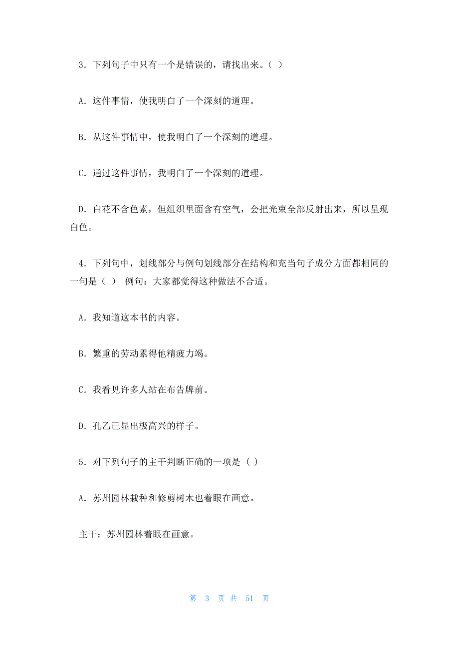 语文句子成分练习题及答案_第3页