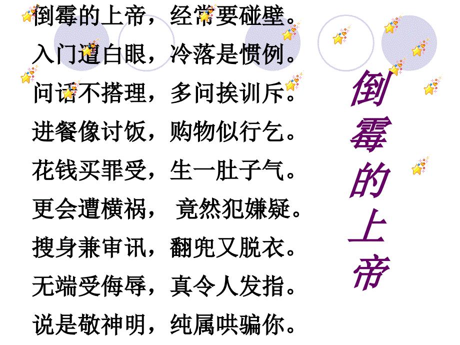 我们享有上帝的权利修改_第4页