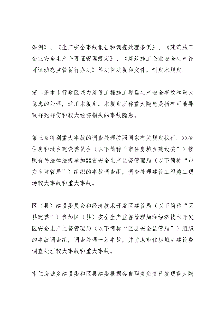 2022年工程建设重大事故报告和调查程序规定 2_第2页