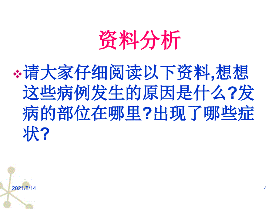 神经系统的组成课件(完成)_第4页