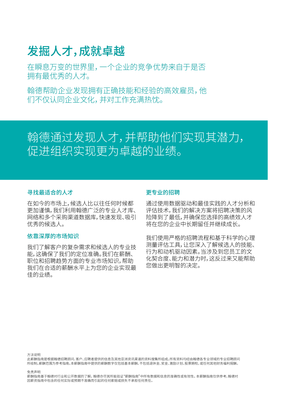 2019-2020年度翰德技术与运营薪酬指南_第2页