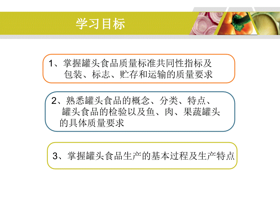 十一章节头食品_第2页