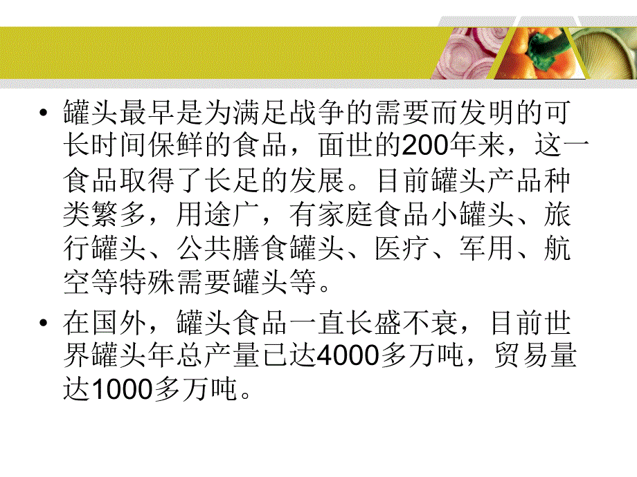 十一章节头食品_第4页