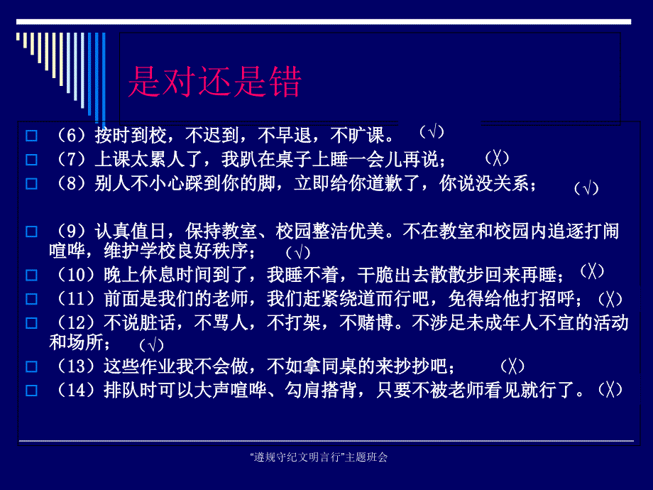 遵规守纪文明言行主题班会_第4页