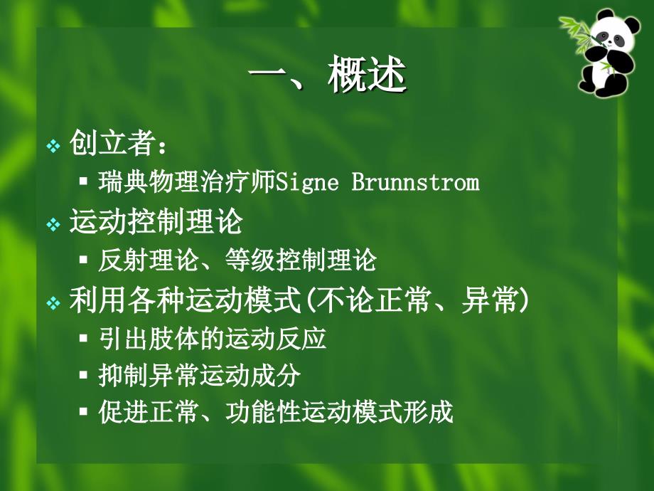 Brunnstrom技术_第4页