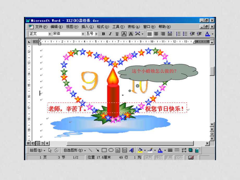 图文混排教案教师文件图文混排教案_第2页