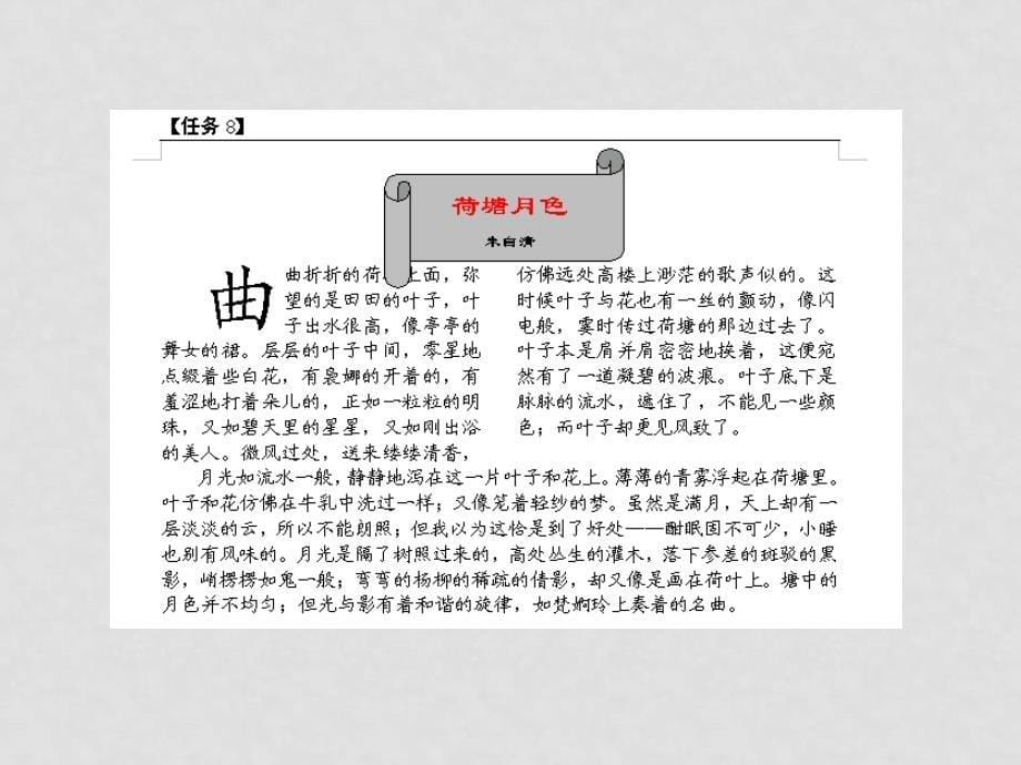 图文混排教案教师文件图文混排教案_第5页