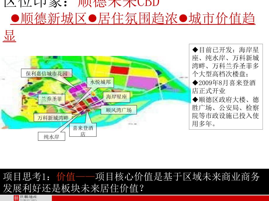 顺德保利大良德胜商务区策划定位报告_第2页