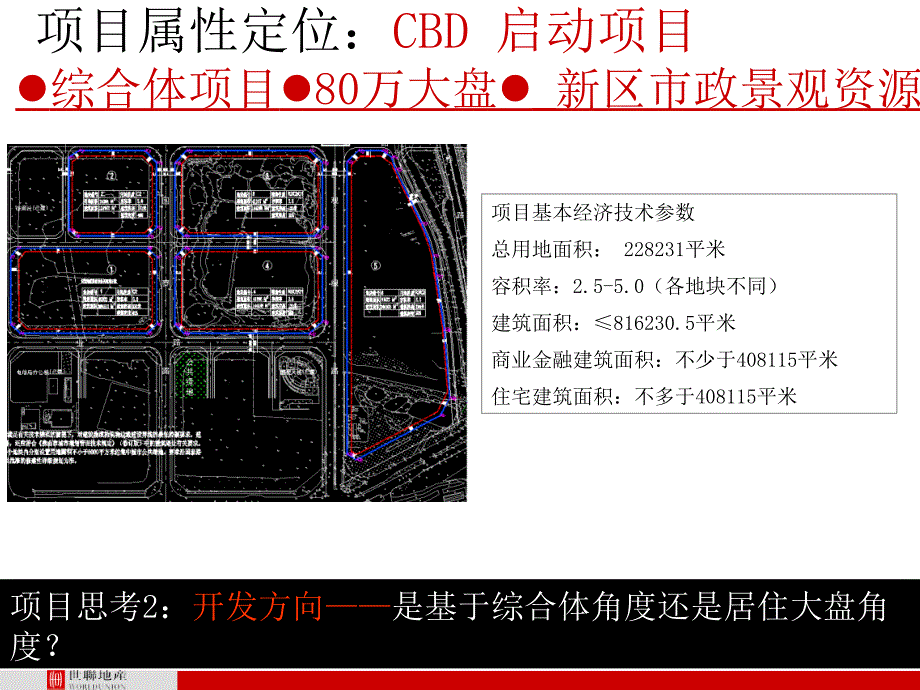 顺德保利大良德胜商务区策划定位报告_第3页