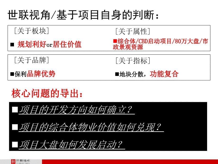 顺德保利大良德胜商务区策划定位报告_第5页