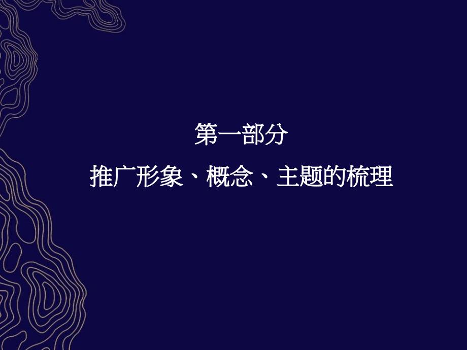 宁波雅戈尔都市华庭项目营销企划思路阶段总结整合_第2页