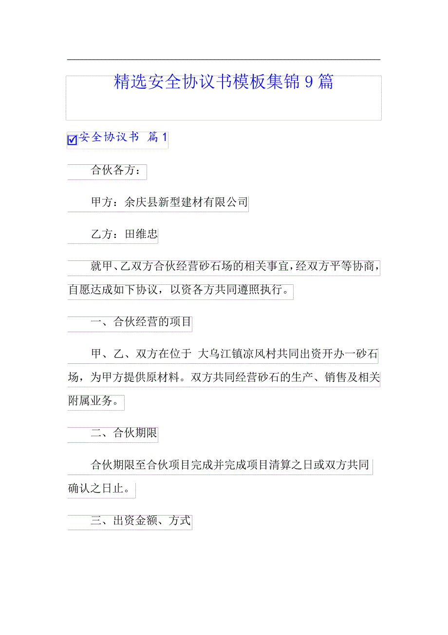 精选安全协议书模板集锦9篇_第1页