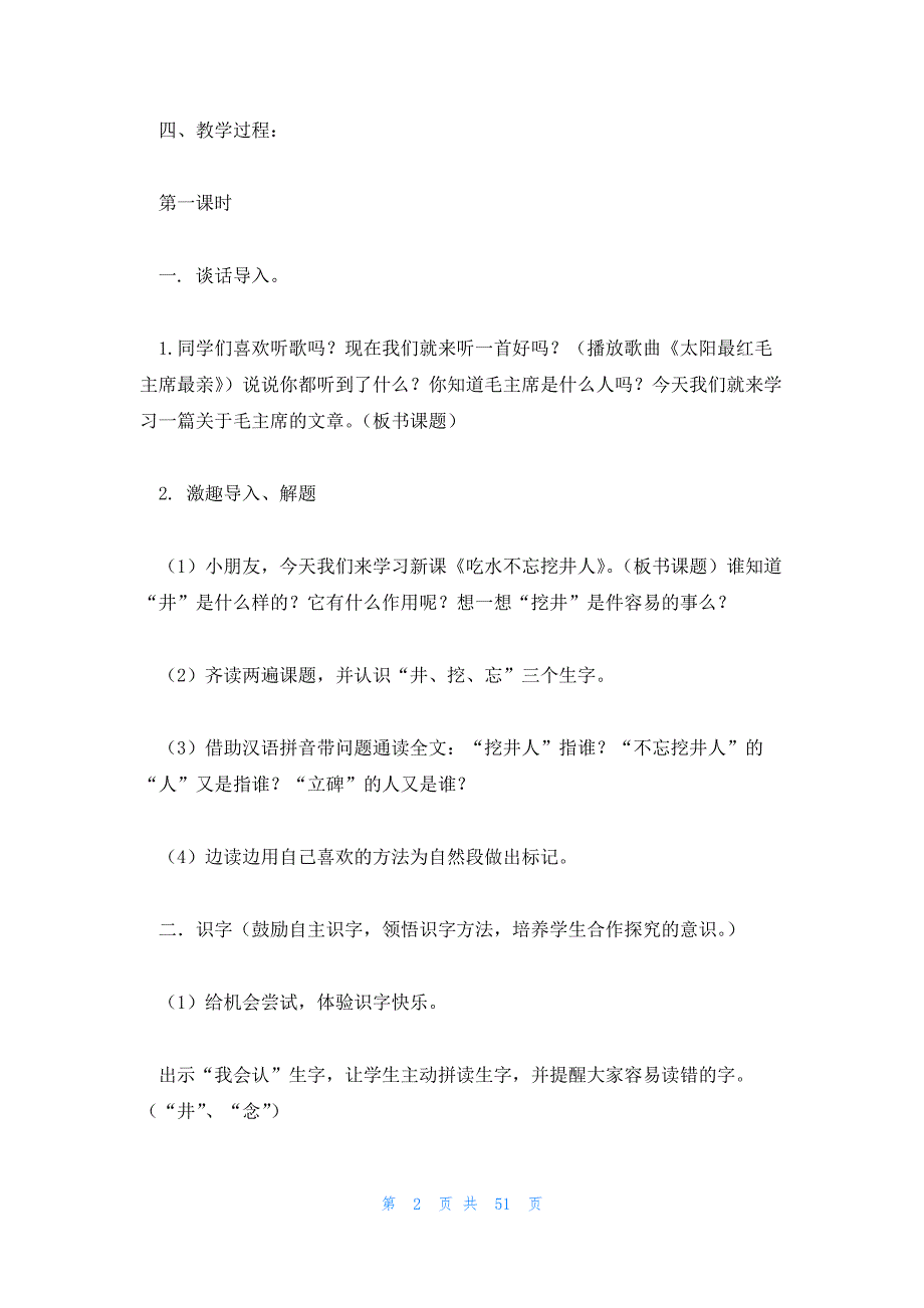 部编一年级下册第二单元教学案例 部编一年级语文下册_第2页