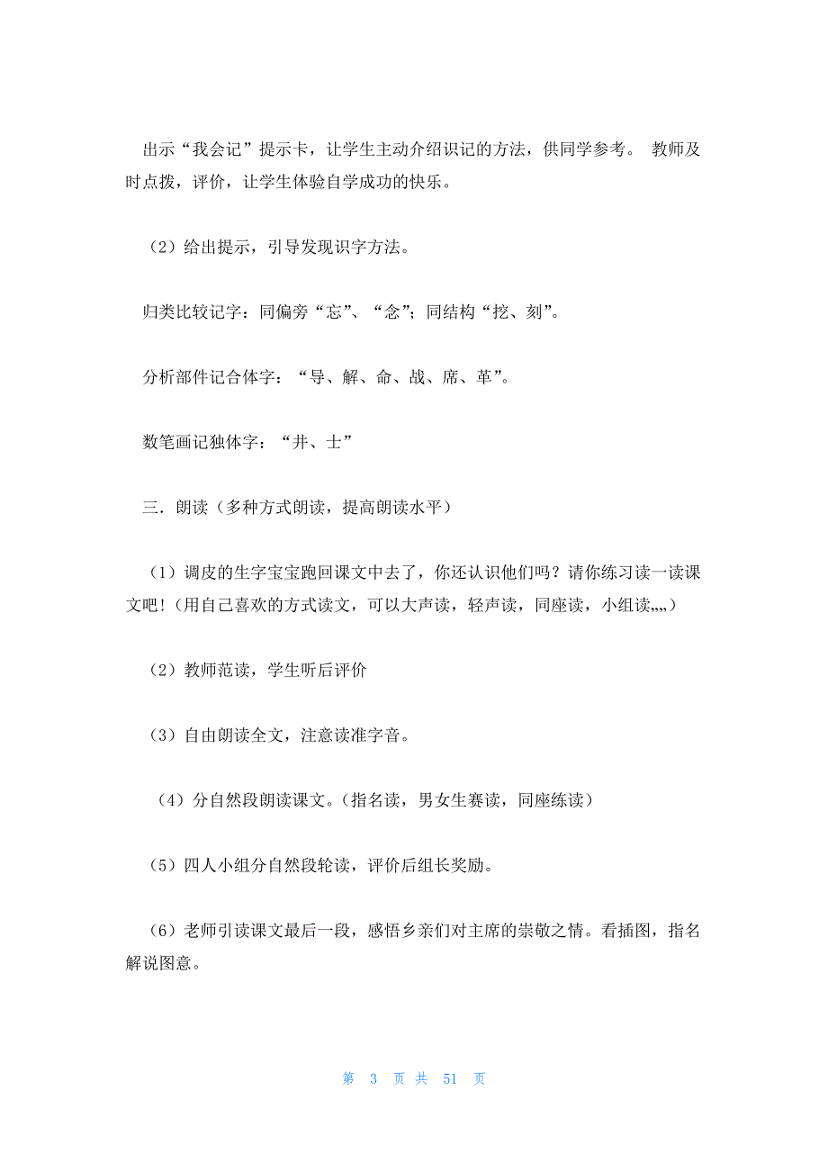 部编一年级下册第二单元教学案例 部编一年级语文下册_第3页