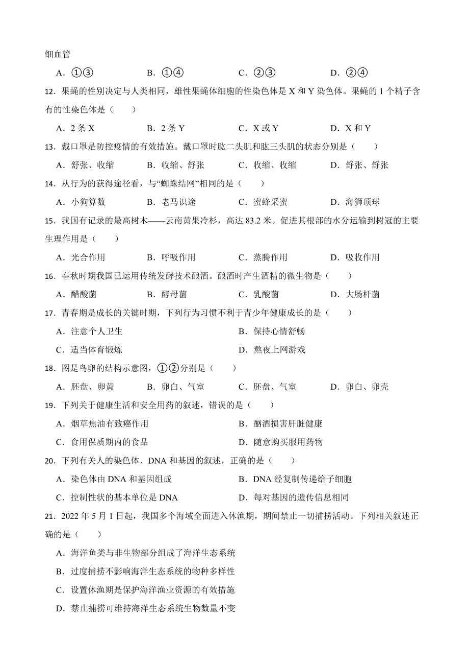 福建省2022年中考生物试卷及答案_第2页