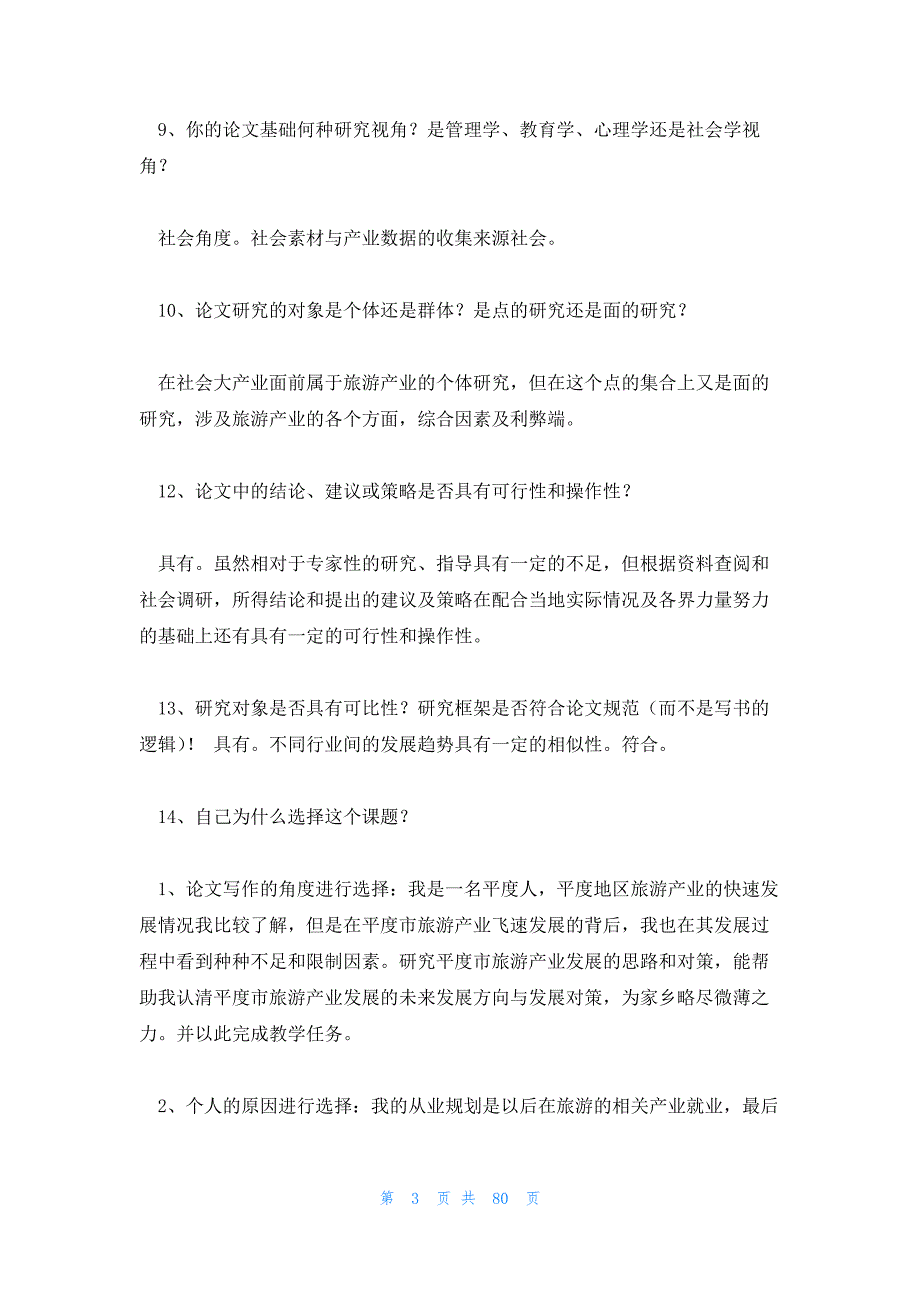 毕业答辩问题及答案 毕业设计答辩问题_第3页