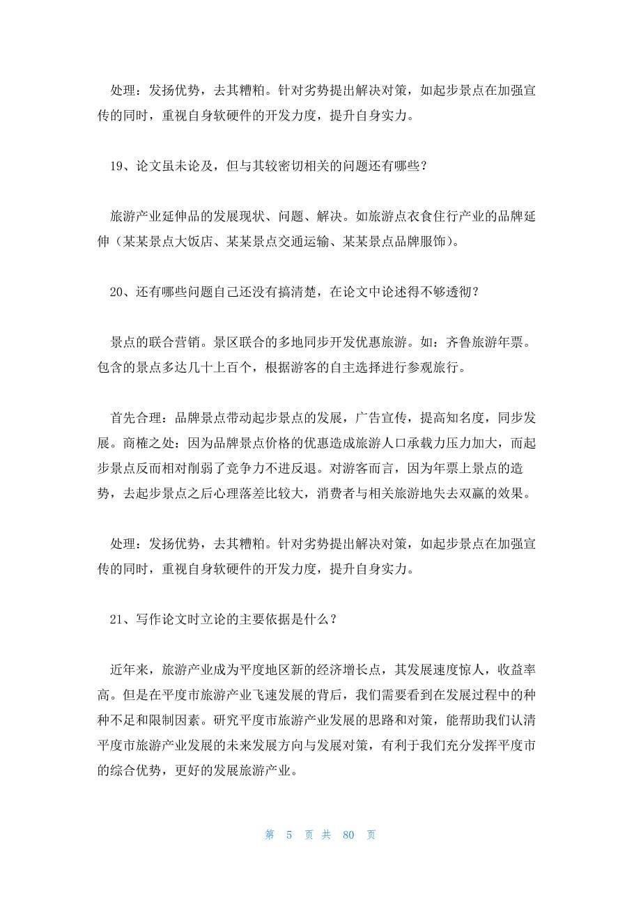 毕业答辩问题及答案 毕业设计答辩问题_第5页