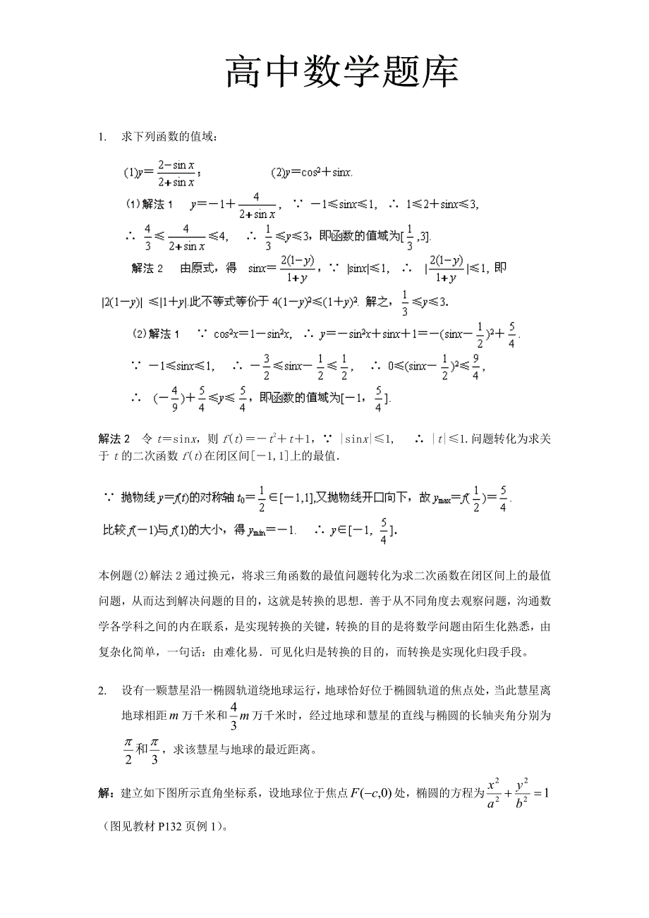 数学-高中经典50题(附答案)_第1页