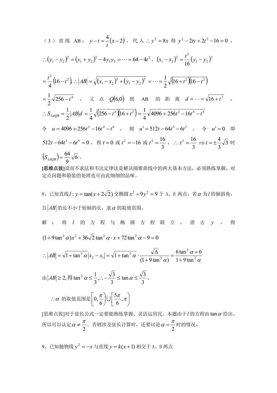 数学-高中经典50题(附答案)_第5页