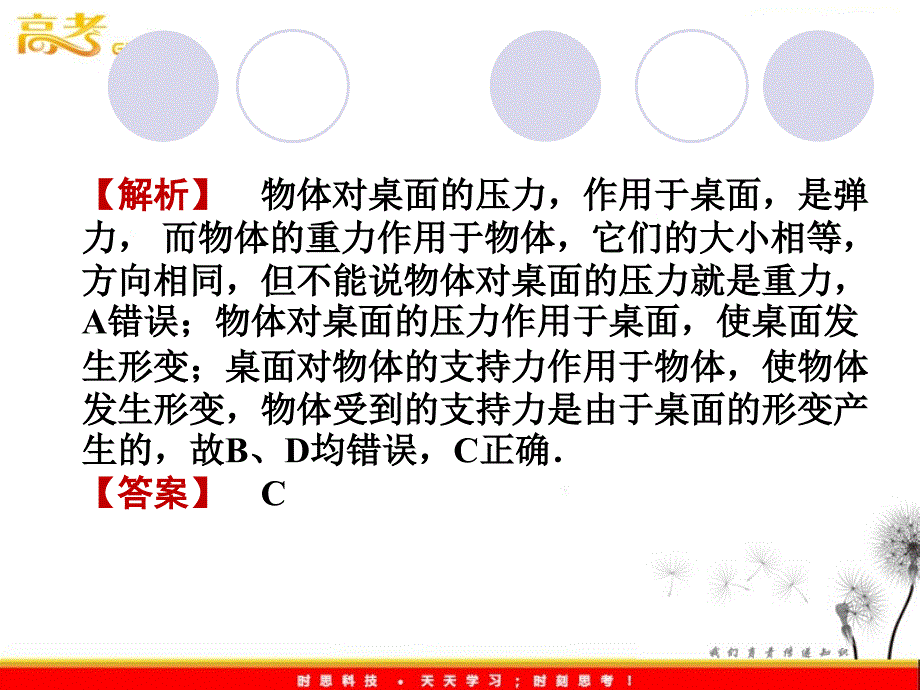 2012新课标同步导学高一物理课件：摩擦力（教科版必修1）_第3页