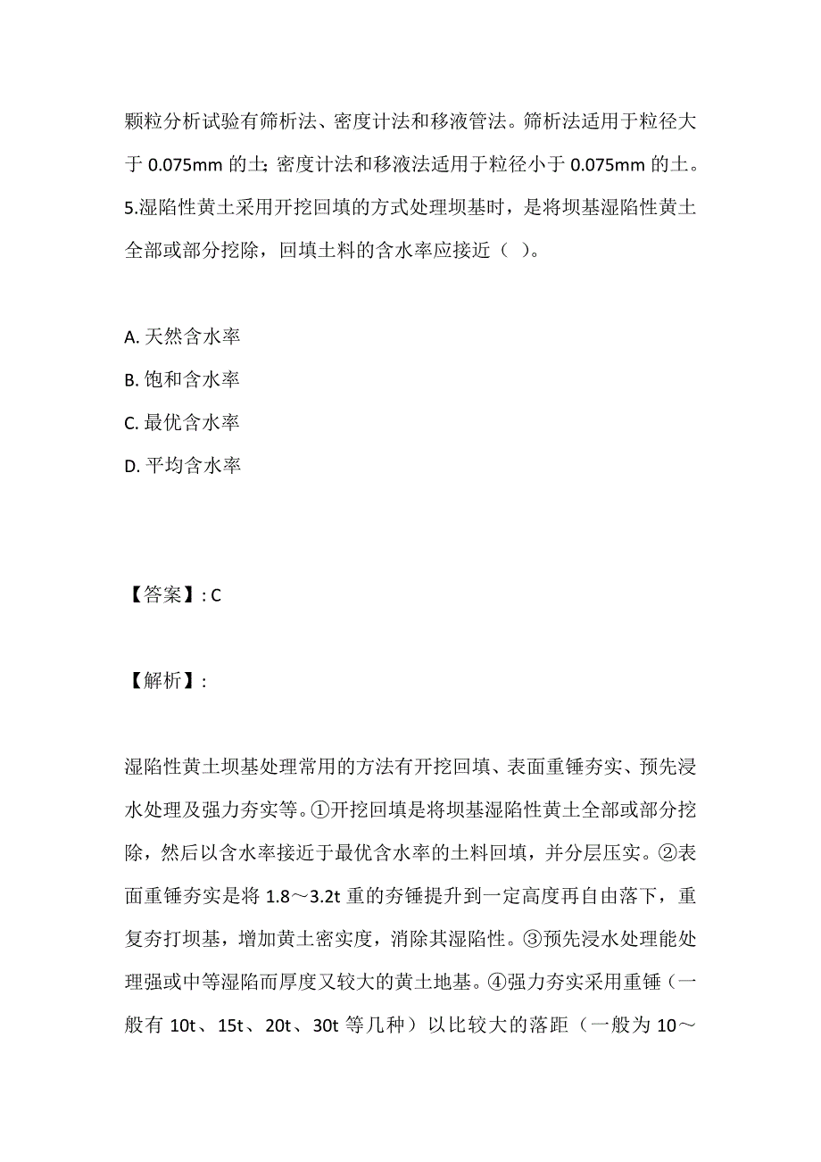 注册土木工程师（水利水电）考前刷题冲刺（可下载）_第4页