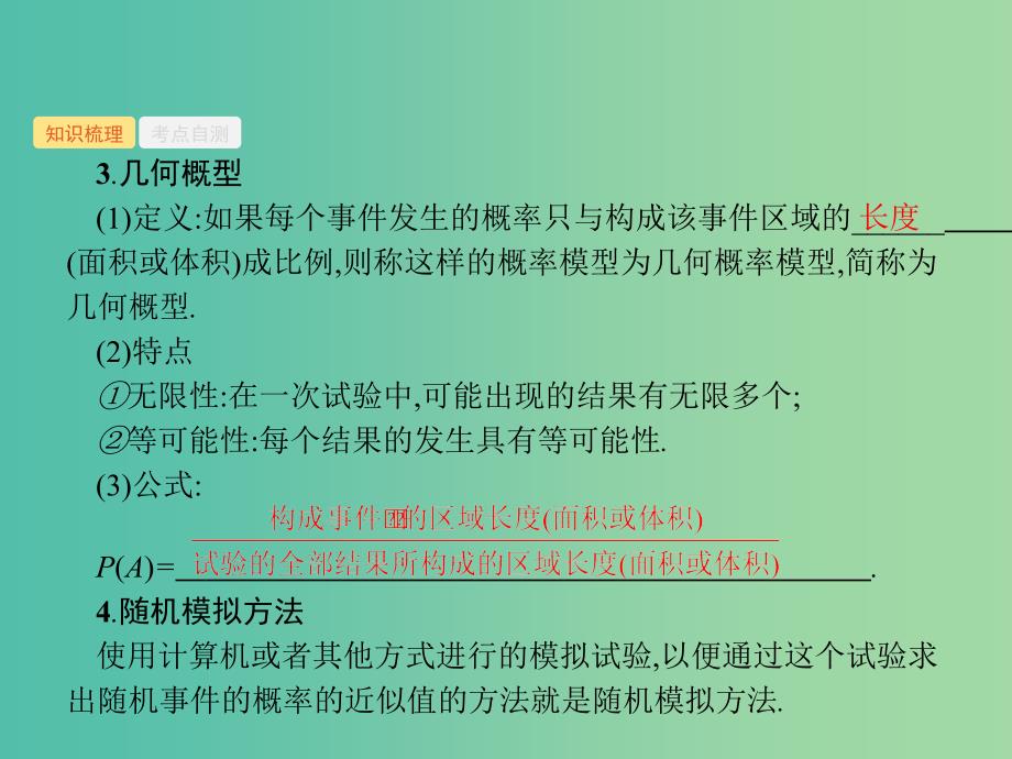 福建专用2019高考数学一轮复习第十二章概率12.2古典概型与几何概型课件理新人教A版.ppt_第3页