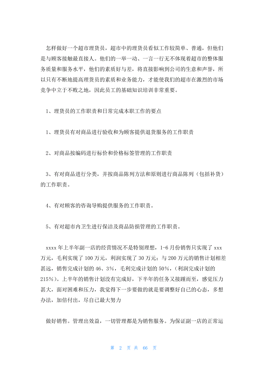 大张超市员工工作总结 超市员工年终工作总结_第2页