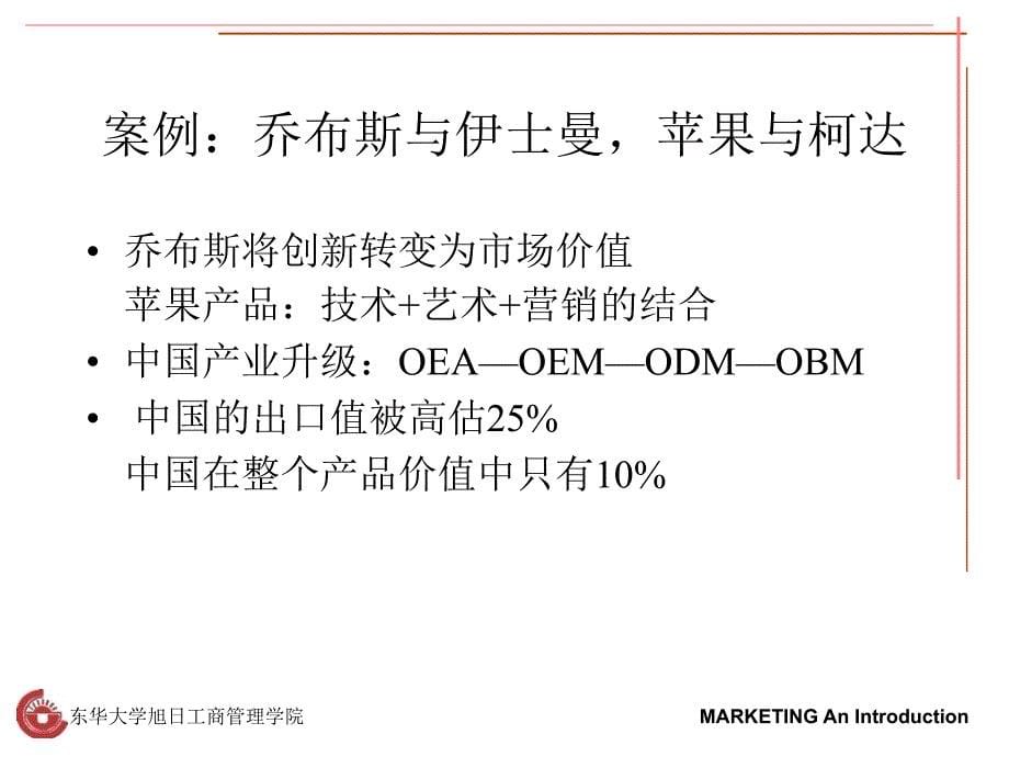 现代营销学课件：Chapter 1 MARKETING IN A CHANGING WORLD CREATING CUSTOMER VALUE AND SATISFACTION_第5页